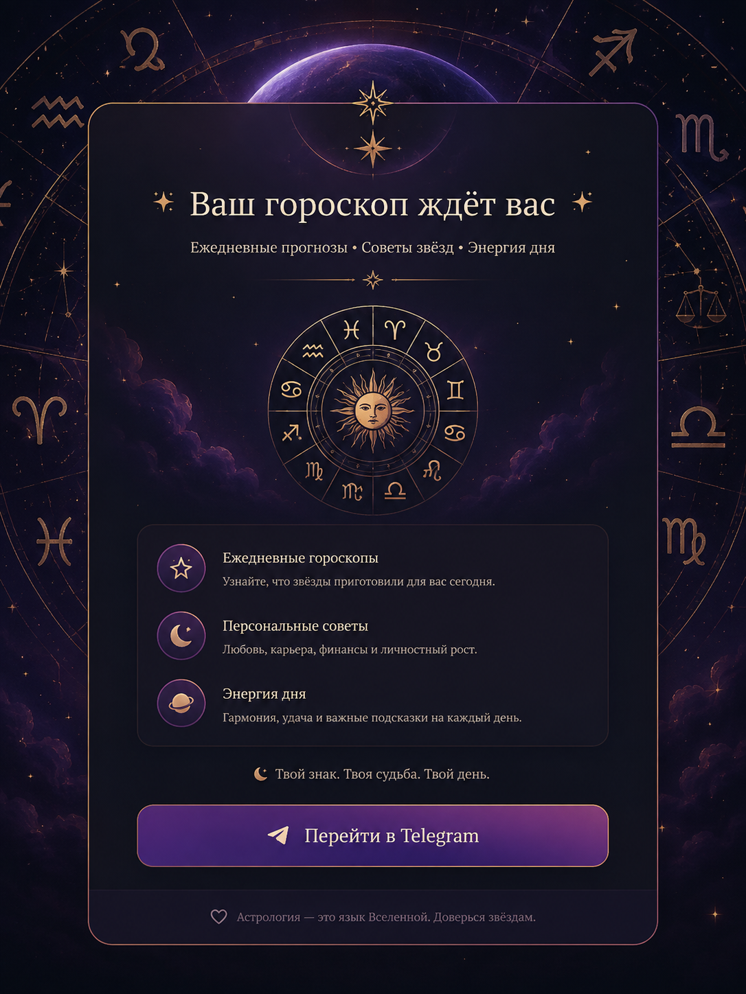 Ваш гороскоп ждёт вас